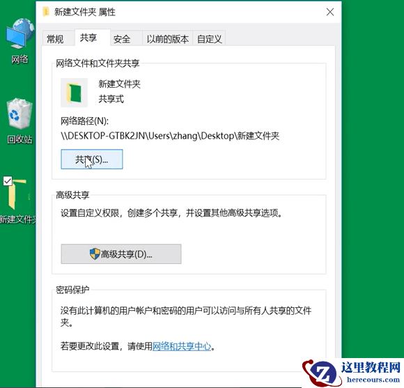 如何在win10创建局域网共享文件夹