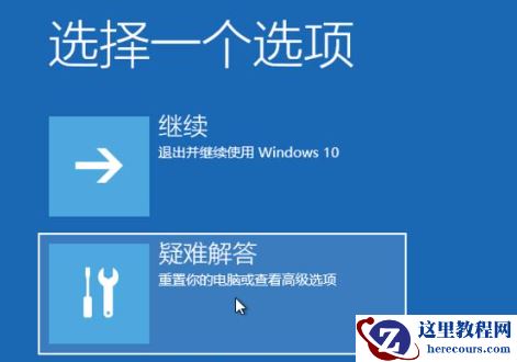win10如何强制进入恢复模式？win10强制进入恢复模式操作教程