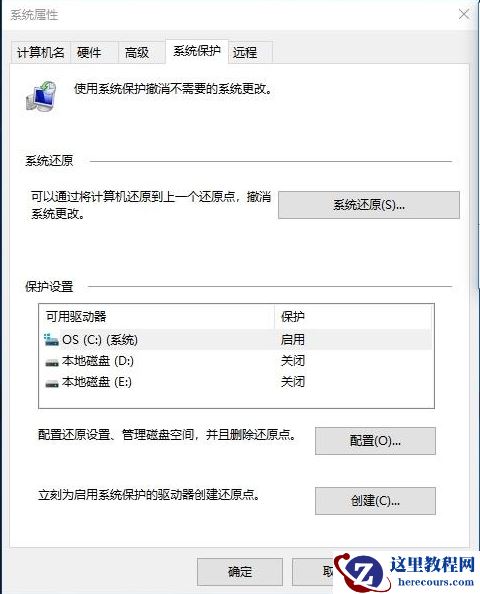 Win10电脑的还原点要怎么设置？