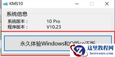 win10小马激活工具怎么用?win10小马激活工具使用方法