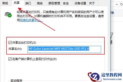 Win10打印机如何共享多台电脑？打印机共享多台电脑教程