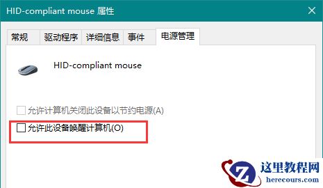 win10睡眠键盘和鼠标无法唤醒怎么办?