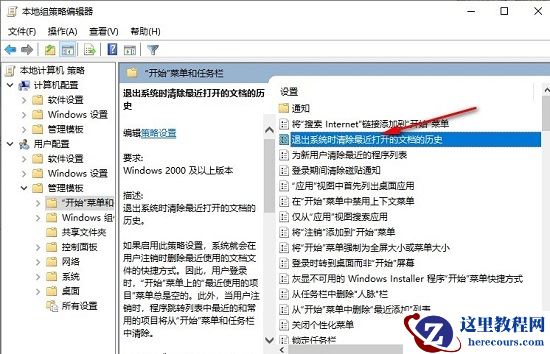 win10系统怎么设置退出时清除文档打开历史？