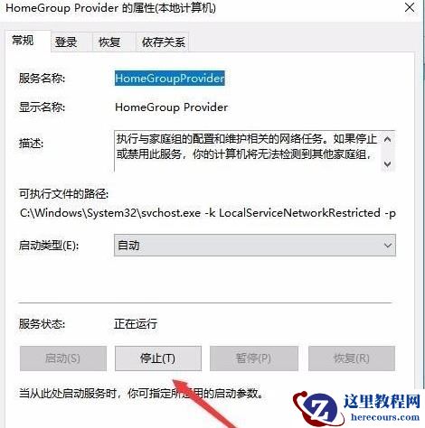 win10系统如何禁用家庭组服务？win10禁用家庭组服务的方法