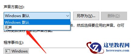 win10电脑怎么关闭7.1环绕声？win10关闭7.1环绕声设置方法