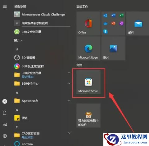 Win10电脑怎么添加扫雷游戏？Win10电脑添加扫雷游戏方法