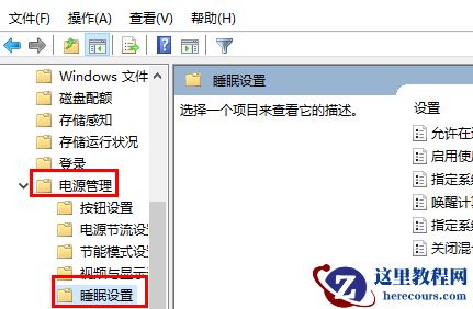 win10睡眠功能不见了怎么办？win10睡眠功能找回方法
