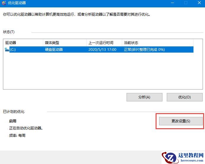 机械硬盘怎么提升速度？win10机械硬盘提速教程