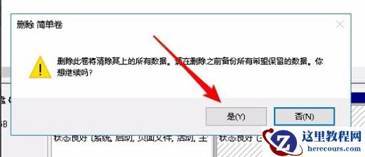 Win10 C盘扩展卷不能用有未分配空间的解决方法