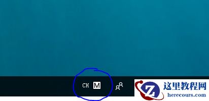 win10如何输入法显示语言栏？win10输入法显示语言栏教程