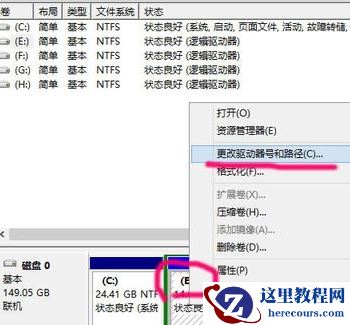 Win10磁盘盘符怎么修改?Win10修改电脑硬盘的盘符