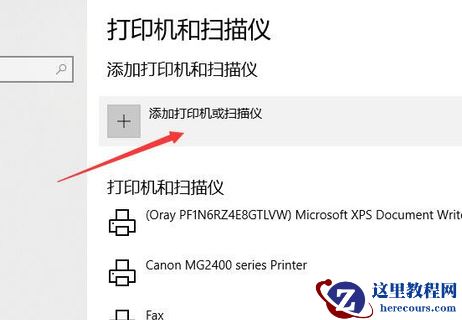 Win10专业版在局域网中搜索不到打印机