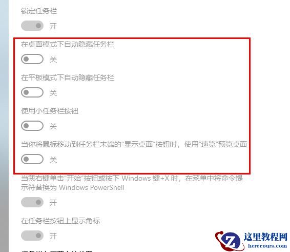 win10远程桌面连接怎么显示对方任务栏？