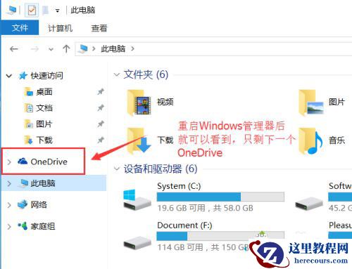 win10资源管理器出现两个OneDrive怎么解决？