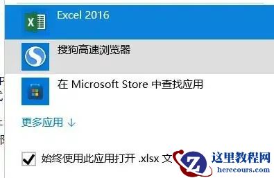 win10打开方式里找不到excel怎么解决?
