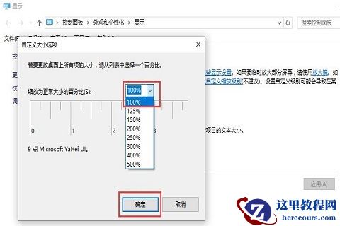 Windows10系统字体不清晰要如何解决?