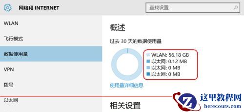 Win10怎么查看软件流量情况？Win10查看软件流量情况的方法
