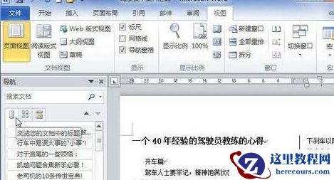 Word 2010显示文档结构图的教程与步骤