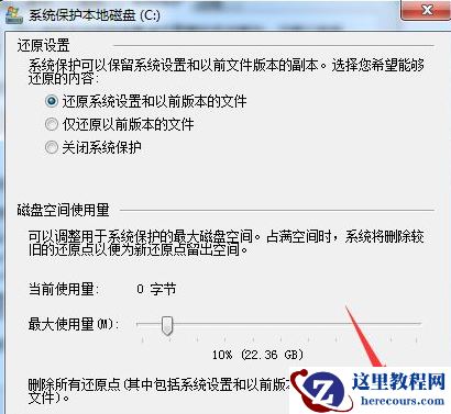 Win10系统怎么关闭系统还原功能?