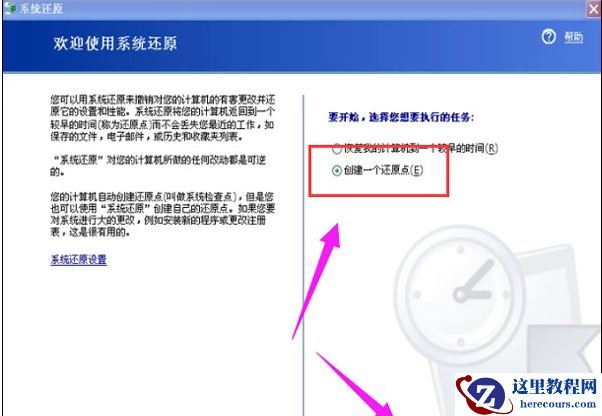 Win10电脑的还原点要怎么设置？