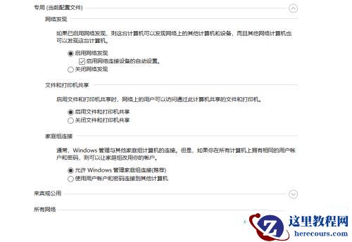 Win10纯净版找不到网络中的其他电脑怎么办？