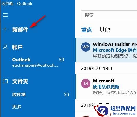 如何使用win10系统的邮件?如何发送win10邮件?