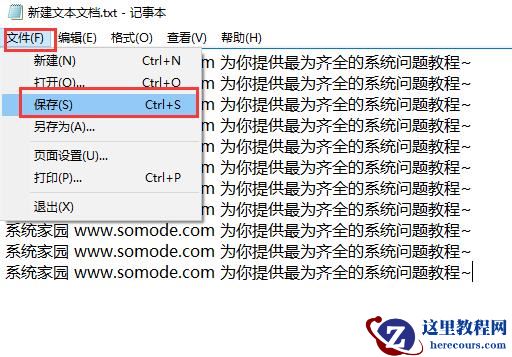 win10电脑记事本怎么保存？win10电脑记事本保存方法教程？