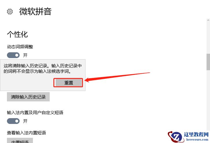 win10输入法怎么清除记忆？win10输入法记忆删除