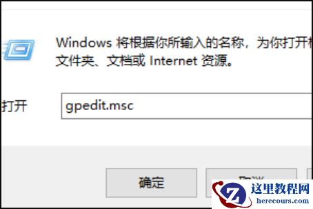 Win10找不到gpeditmsc文件怎么办？