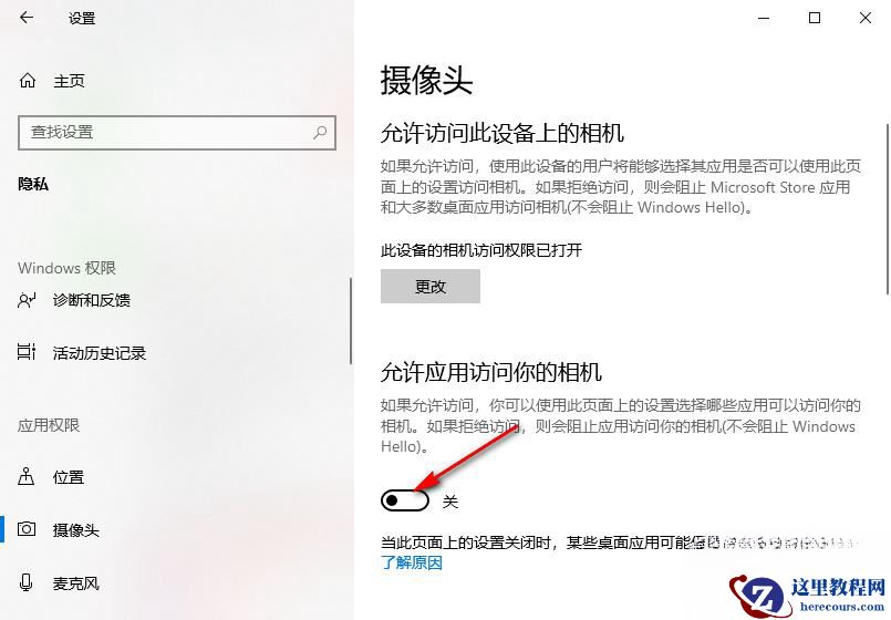 win10禁止在锁屏界面使用相机怎么关闭?