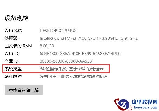 win10怎么看电脑是32位还是64位?win10查看是32位还是64位教程?