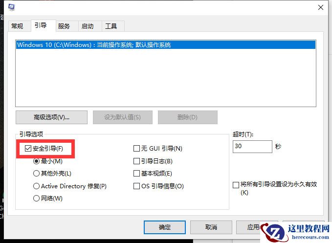 如何取消win10安全模式?win10解除安全模式的方法