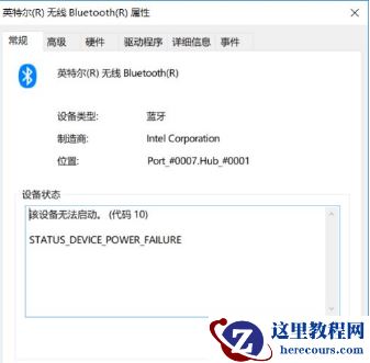 win10蓝牙关闭之后打不开怎么办?win10蓝牙关闭无法打开解决方法