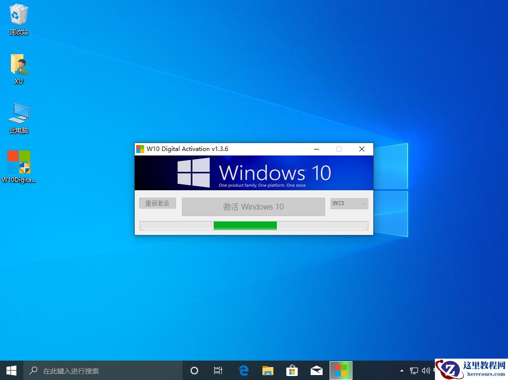 一键就能搞定的数字永久win10激活工具