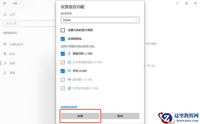 win10怎么安装语言包