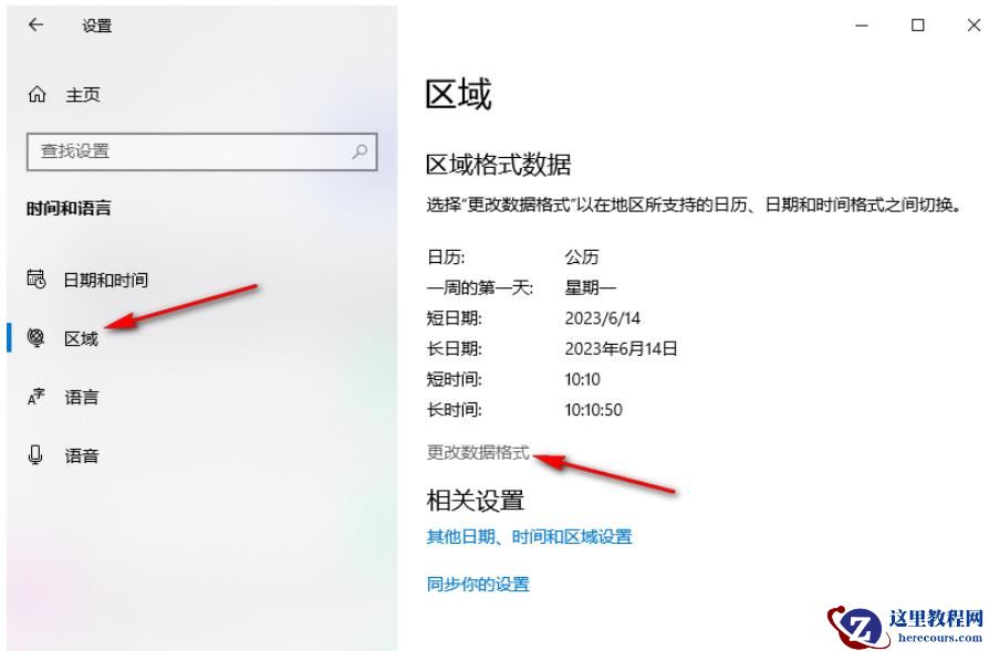 Win10怎么设置时间格式？Win10设置时间格式的方法