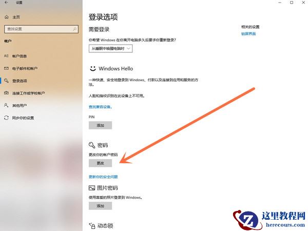 win10如何删除登录密码?win10登录密码删除操作分享