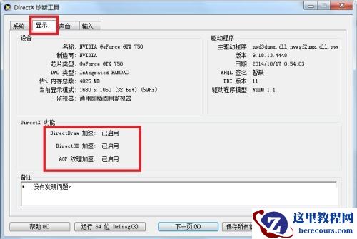 DirectX如何启用加速？Win10开启DX加速功能教程