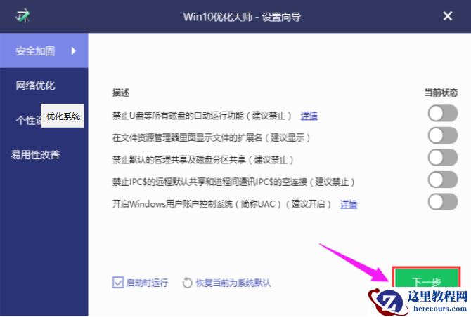 win10优化大师怎么操作