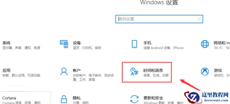 win10输入法设置方法