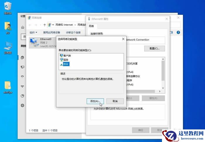 win10 ipx协议怎么安装?ipx协议安装教学win10