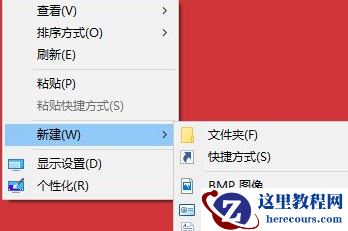 Win10右键新建没有word和Excel选项的解决方法