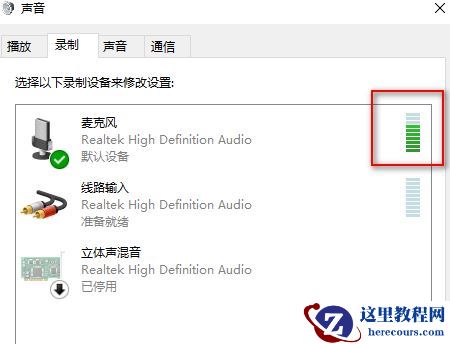 win10麦克风说话别人听不见怎么办？