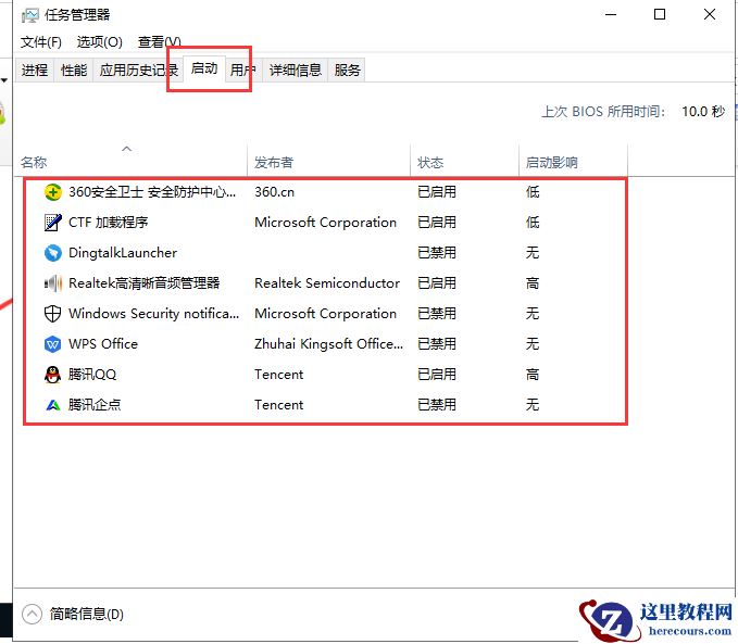 win10电脑启动项如何设置