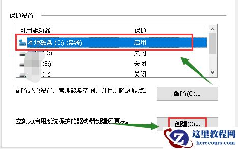 win10电脑设置还原点的方法