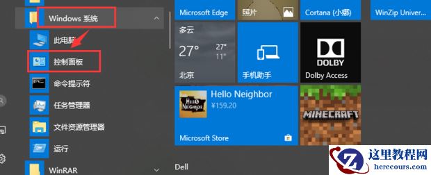 Win10笔记本插耳机没声音怎么办？Win10笔记本耳机没声音解决教程