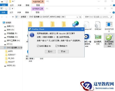 联想ThinkPad X280如何安装win10系统?