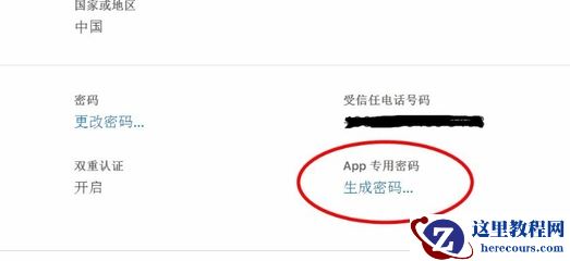 win10日历同步iphone方法_win10日历同步iphone教程