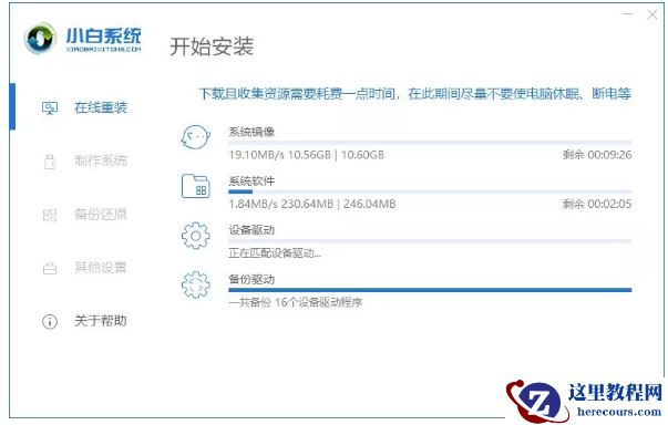机械师笔记本重装Win10 机械师Win10重装系统教程