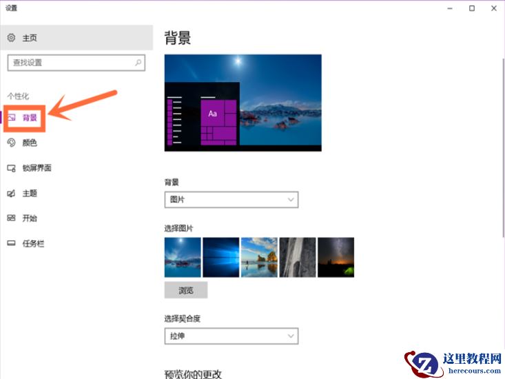 win10电脑桌面壁纸怎么设置
